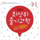 STEAM 융합과학 3-4 이미지