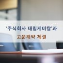 태림케미칼 이미지