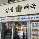 양재동 맛집 칼국수가 맛있는 삼삼뼈국 방문 후기
