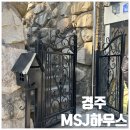 MSJ HOUSE 3 | MSJ 하우스 l 경주 개별 독채 풀빌라 수영장 키즈 풀빌라