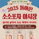 포차소소