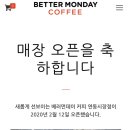 베러먼데이연동