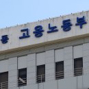 중부지방고용노동청 안양지청 이미지