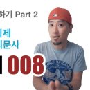 영어회화(심화) 이미지
