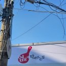 엄가네식품