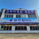 고자리 | [ 고양 / 냉면 ] 냉면으로 가문을 일으켰다는 고자리냉면 방문 후기