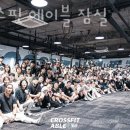 크로스핏 에이블 이미지
