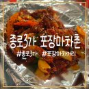 현아마차 | 종로3가 포차거리 13번출구 포차 현아네 /화장실 위치