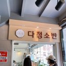 다정소반 이미지