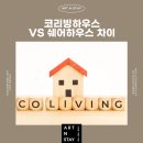 아트앤 스테이 종암 이미지