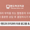 랜드마크치과의원 이미지