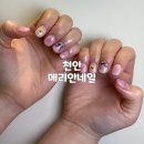 [천안]불당동네일 잘하는곳 메리안네일 이달의아트 후기