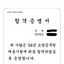 2024 소방공무원 경채 구급 최종합격수기 이미지