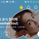 환희 17시 하트 이미지