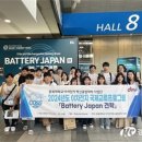 충북대 이차전지 혁신융합대학사업단, 국제교류프로그램 일환으로 ‘Smart Energy Week(Battery Japan) 박람회’ 견학 이미지