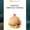 맘스터치 하단점 | 카카오페이 맘스터치 햄버거 자르기 5단계 방법