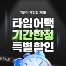 [Expired] ⏰ 놓치면 끝! 캐나다 타임세일 시작🔥 지금이 기회 🔥 이미지