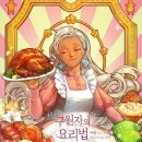 광영농장2 | [리뷰/판타지] 구원자의 요리법 (feat. 블라이스 프로모션코드)