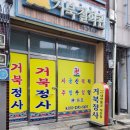 거북등 | 하동점집에서 사주 풀어보고 온 후기, 거북정사