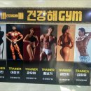 건강해GYM 이미지