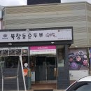 청원순두부 네이버블로그