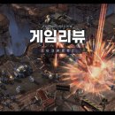 스타크레프트 | 전략게임 스타크래프트 2 캠페인 후기 치트키 함께 알아보자