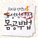 오선생국어학원 | 신학기를 맞아 조카에게 전수하는 <몸공부법>