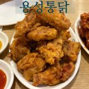 용성통닭(호매실직영점) 이미지
