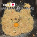 도쿄 여행 신주쿠 몬자야끼 야끼소바 맛집 몬지 메뉴추천 내돈내산 후기
