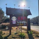 [경주] 보문 &lt;오백년누룽지백숙 경주점&gt; 내돈내산 솔직후기