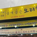 들깨품은오리향