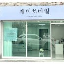 제이쏘네일