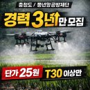 풍년드론방제단