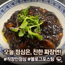 죽전중학교 | [용인 죽전 맛집] 차이니즈 퀴진유 본점에서 즐긴 진한 짜장면 점심 후기