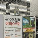 신비로 야외스크린 | 광주 유일 야외스크린, 신비로야외스크린⛳️
