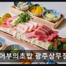 여부초밥광주