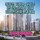 대장경로당 | 리버센SK뷰롯데캐슬 다녀온 솔직 후기 (feat. 중화동 실거주 고민 중이신 분들 필독)