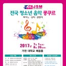 성남 8월 26일 JSM 조선음악 전국 청소년 음악 콩쿠르 이미지