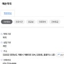 예손약국 이미지