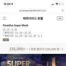 파라다이스호텔신관 이미지