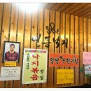 일등낙지전주 이미지