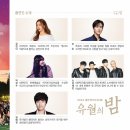 울주 피크닉 콘서트 유월의 밤 이미지