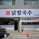 춘계면옥