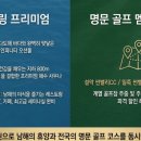 고흥 썬밸리 리조트 회원권 가격 및 혜택 총정리 : 남해의 푸른 보석을 소유하는 비결