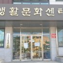 괴산군생활문화센터 이미지