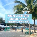 베트남 나트랑 여행: 아미아나 리조트 해피아워(티아워) 후기 &amp; 밀박스 신청하기