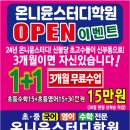 온니윤스터디희망학원