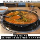 대명 임진강 매운탕 이미지