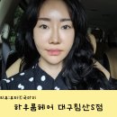 침산동미용실 하우룸헤어 침산동S점 헤어클리닉 두피케어 헤드스파