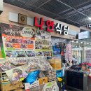 큰고개종합시장 | 허영만 쯔양 다녀간 숨은 맛집 ★ 수원 권선종합시장 나연식당 닭볶음탕 매력은?